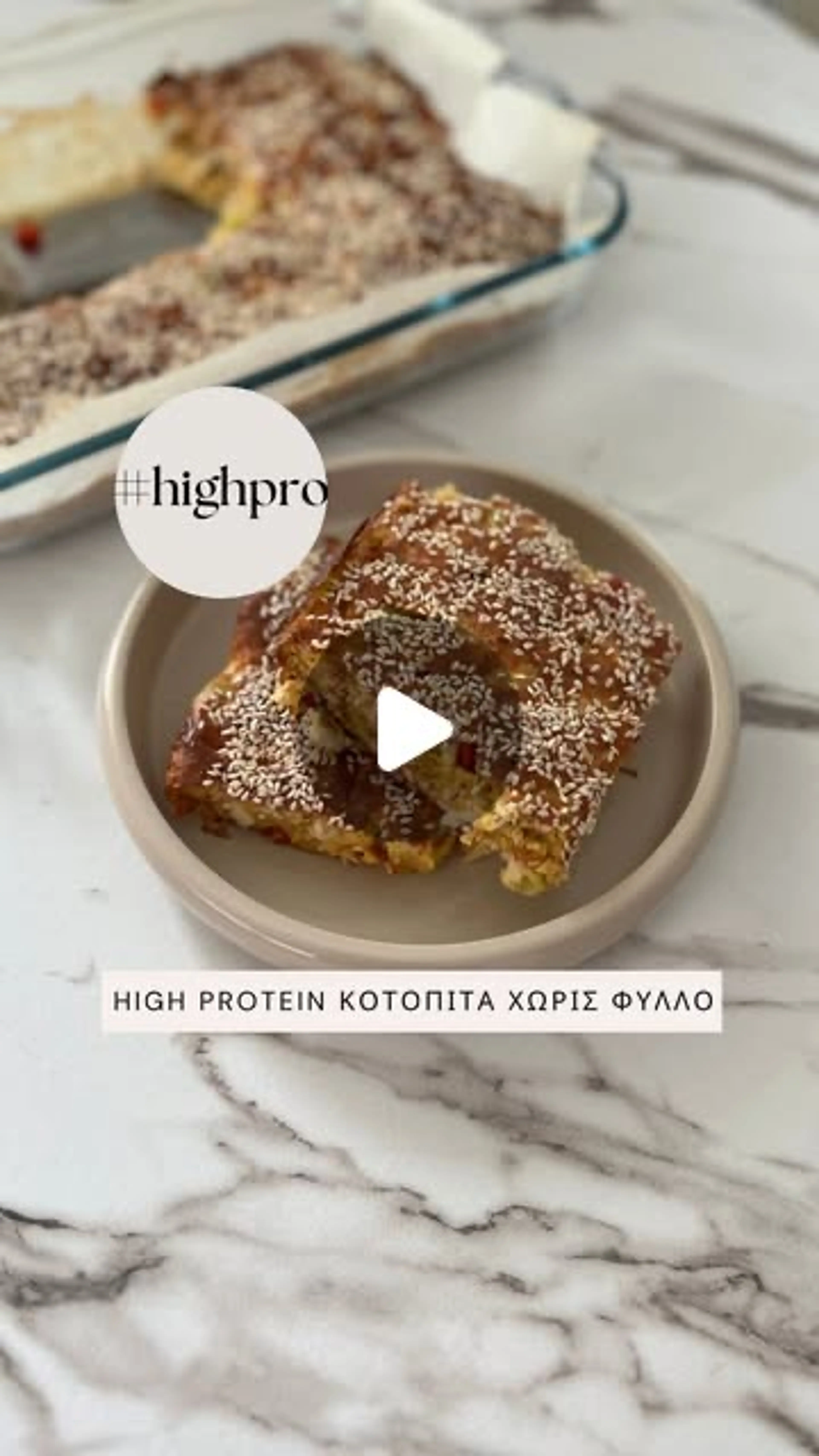 Κοτοπιτα Χωρις Φυλλο High Protein