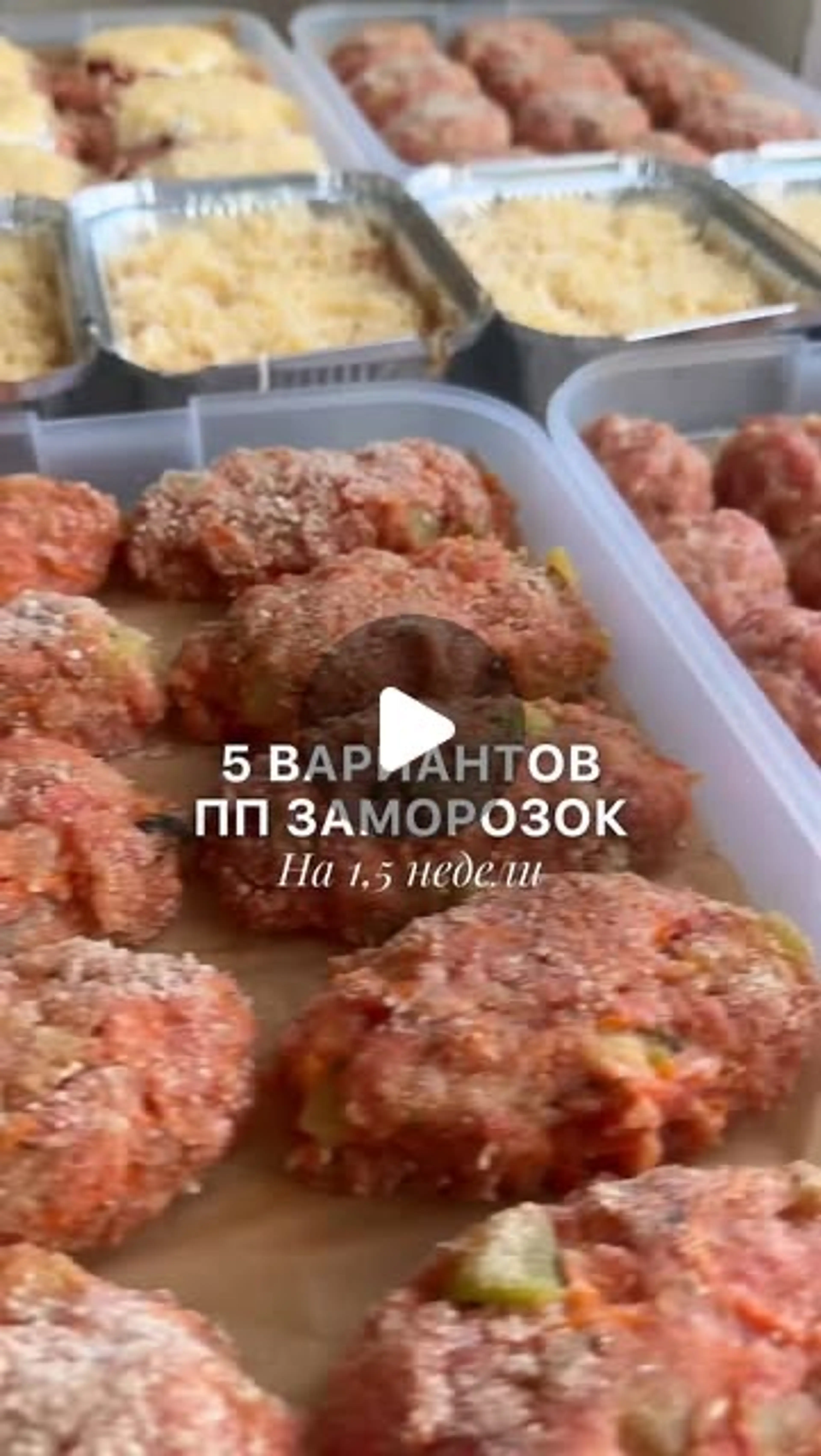 5 Вариантов Пп-заморозок Из 3 Кг Фарша