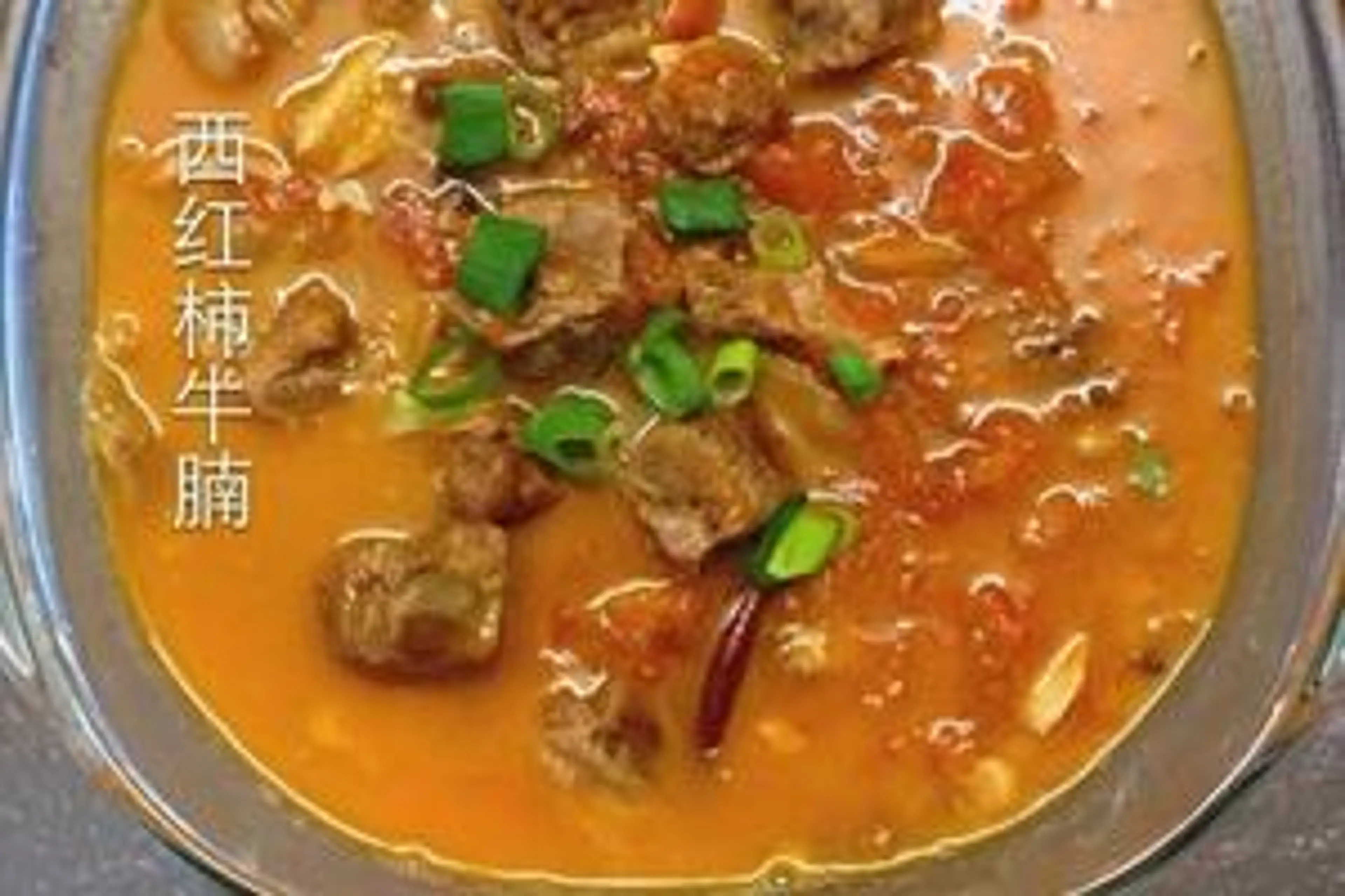 西红柿牛腩