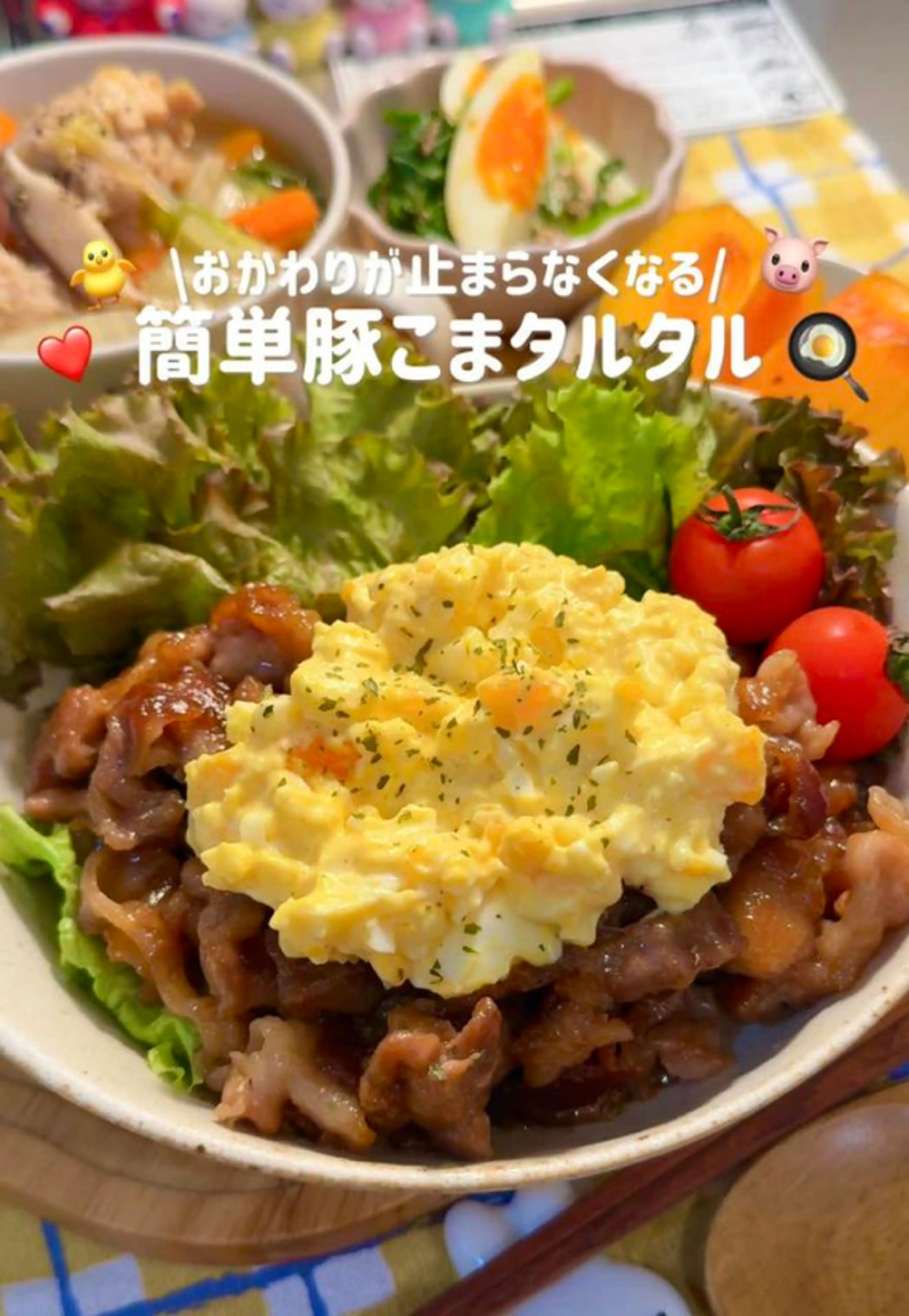 簡単15分！豚こまタルタル