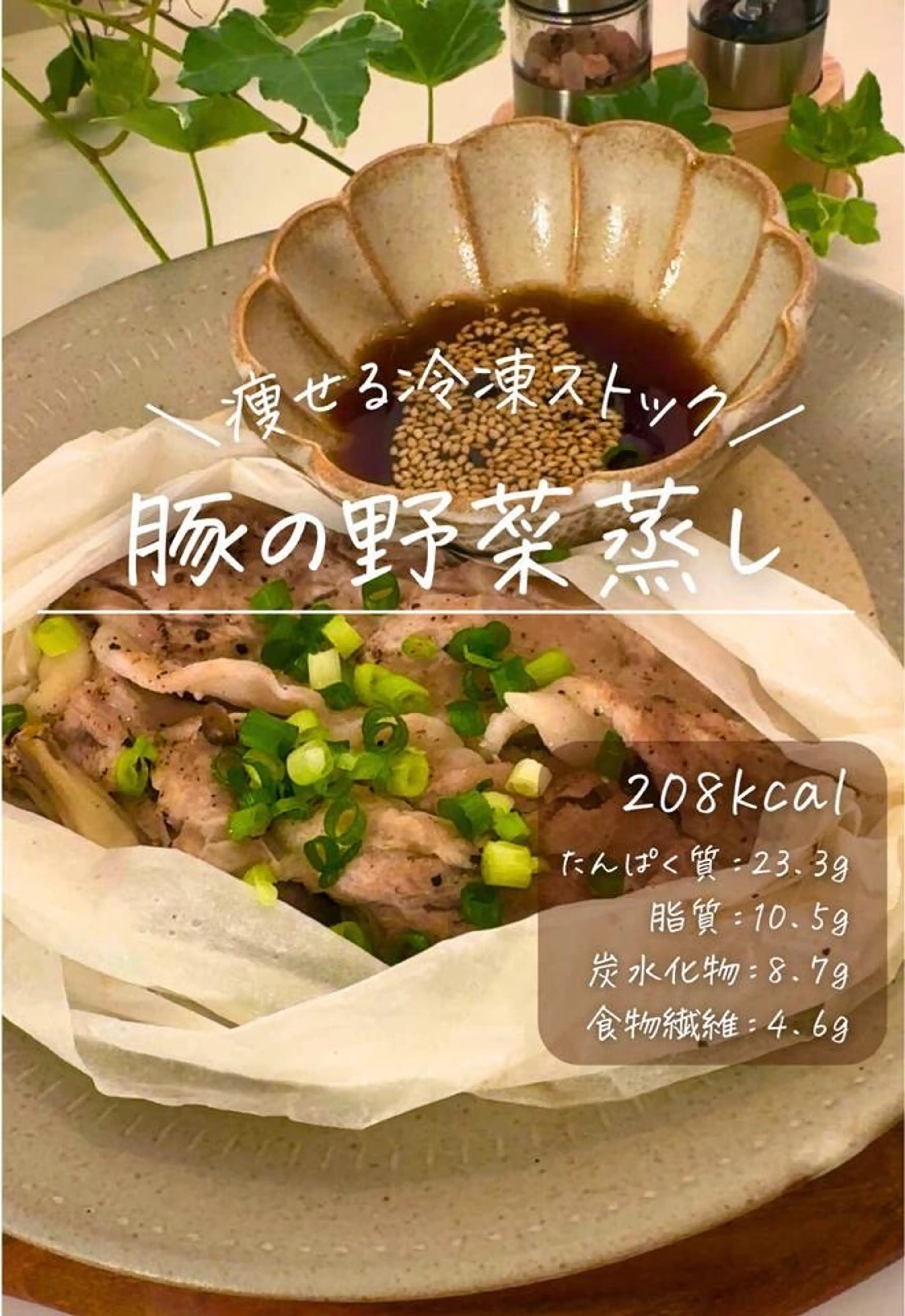 豚の野菜蒸し】冷凍ストック