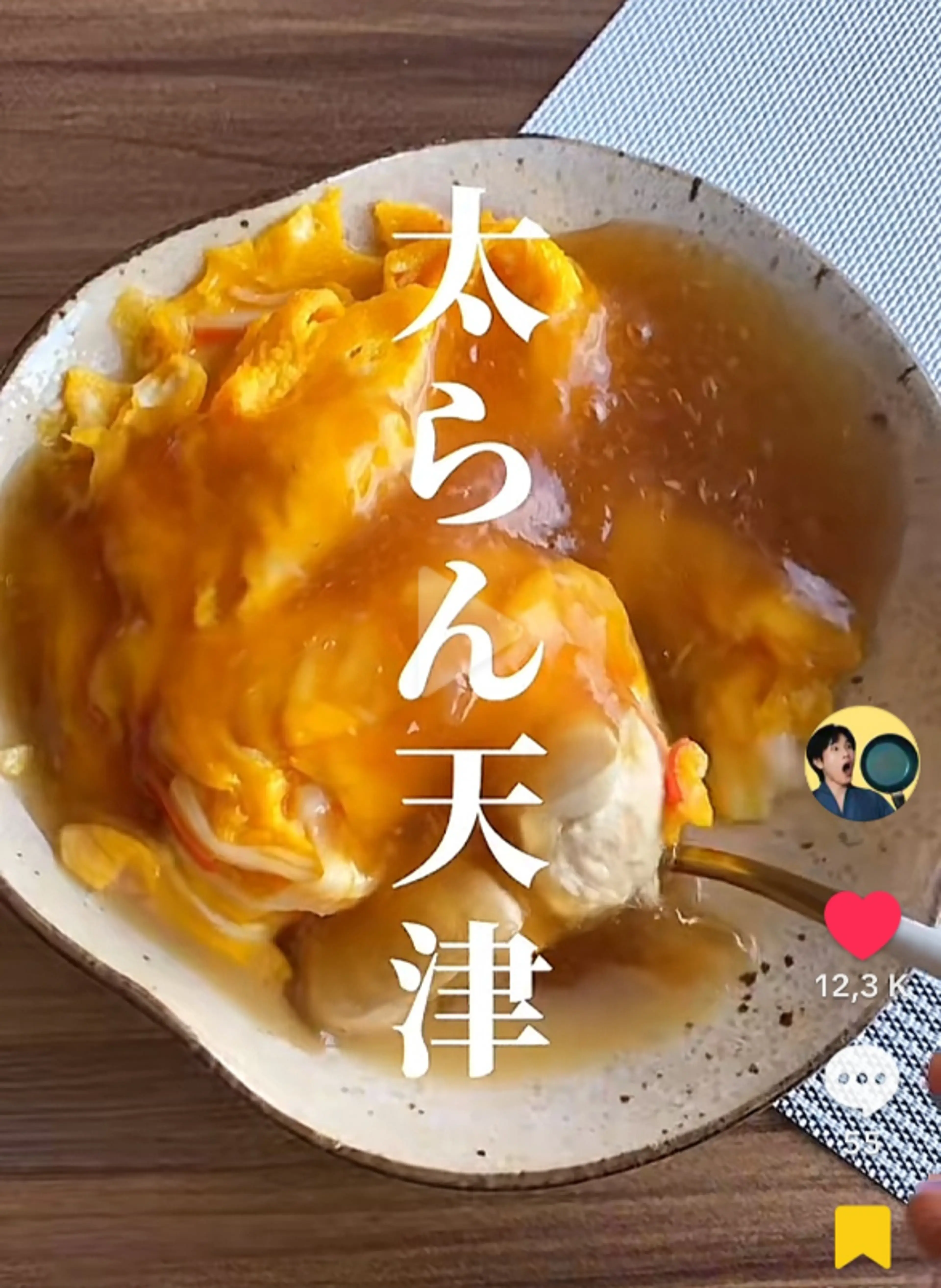 太らん天津