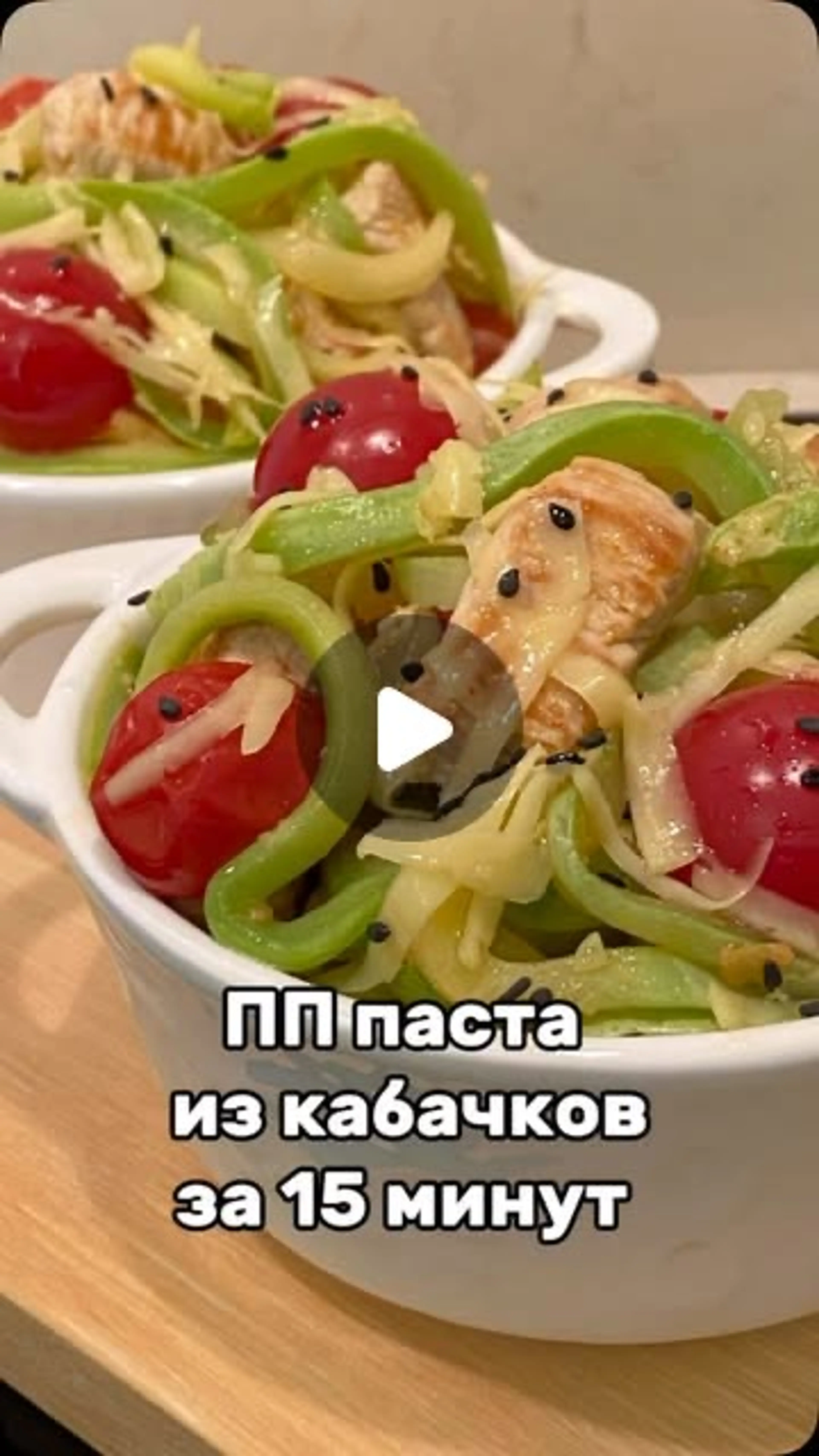 Приготовим Пп Пасту Из Кабачков За 15 Минут! Вкусное Диетиче