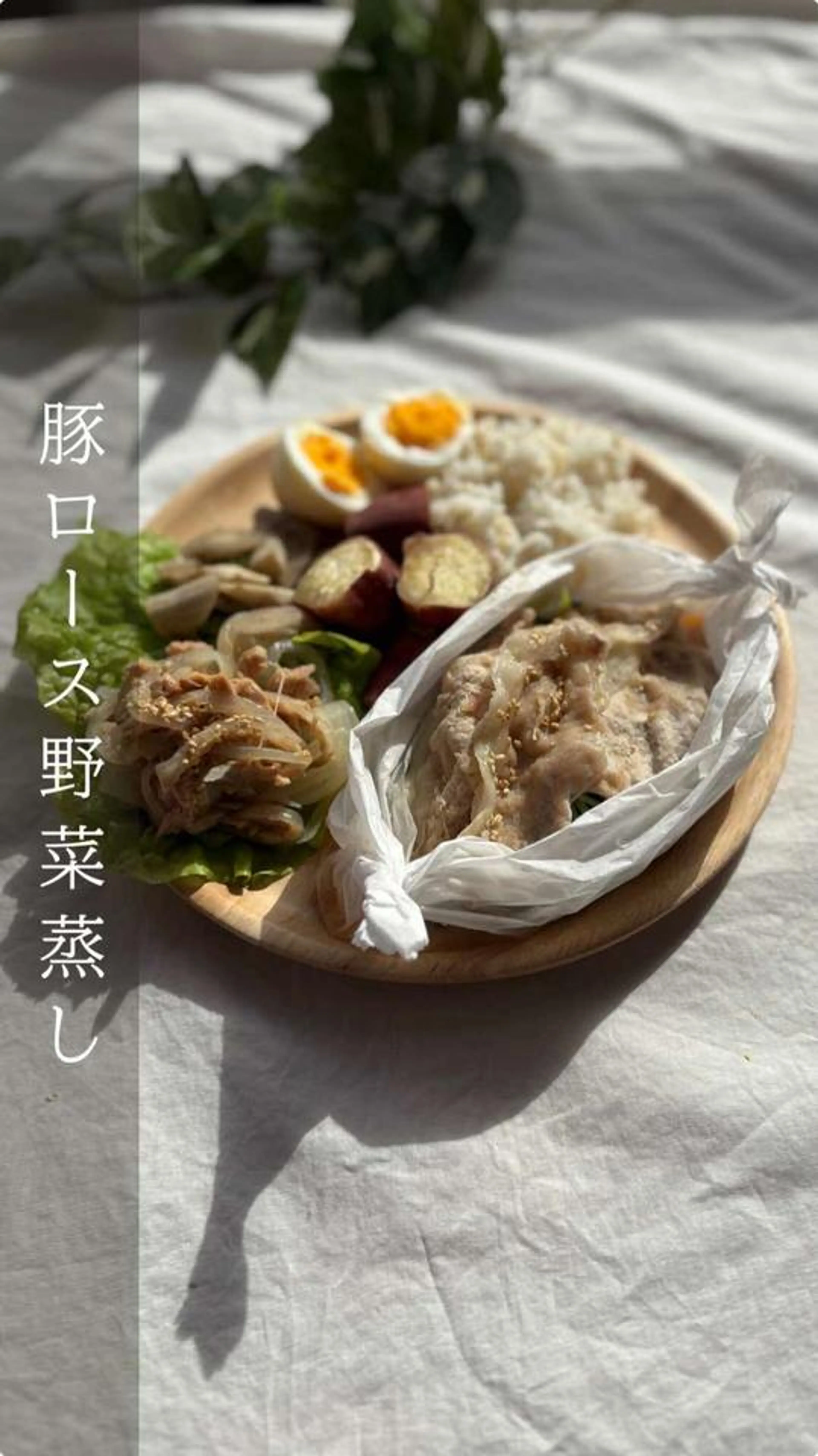 豚ロース野菜蒸し