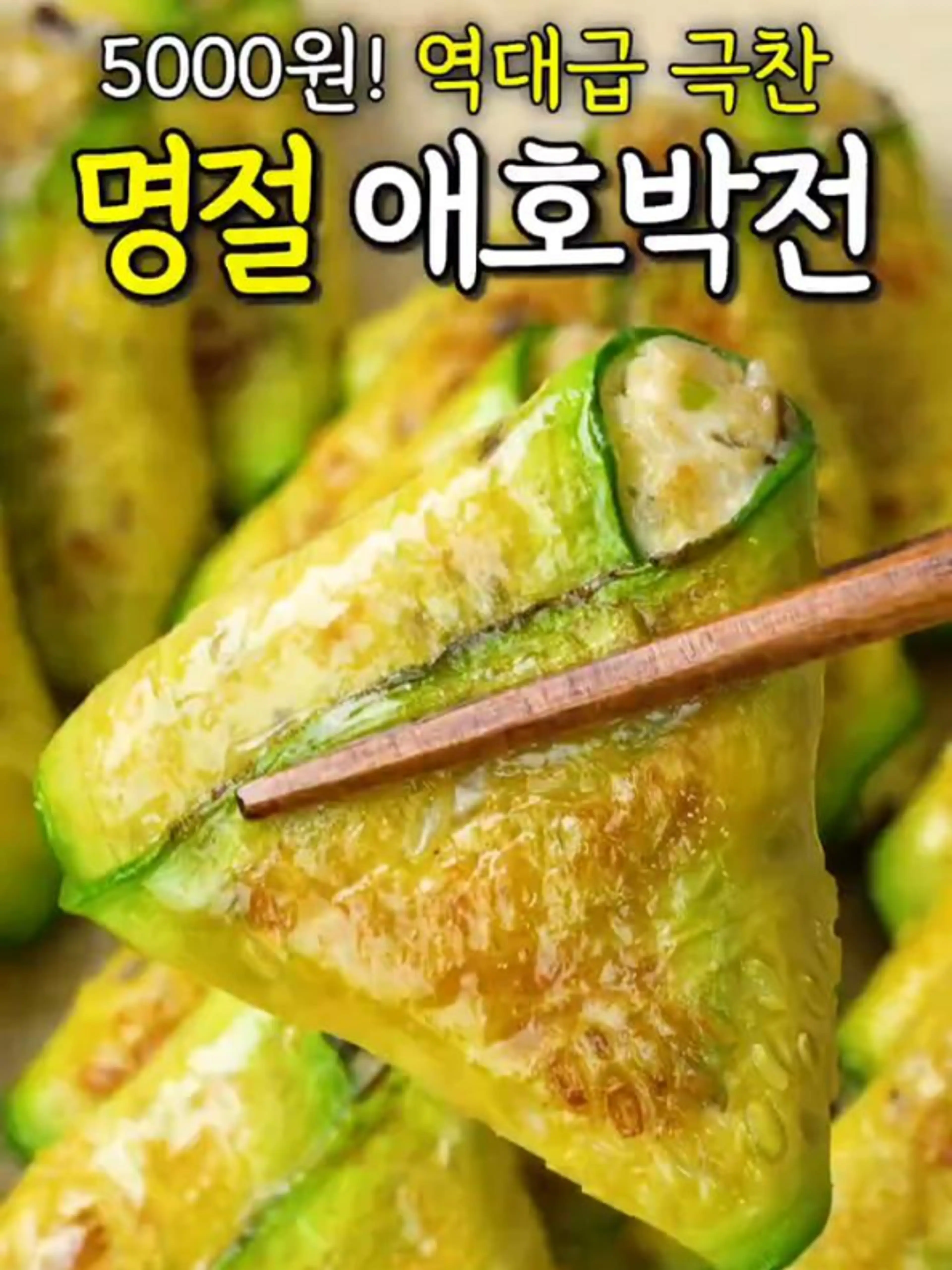 명절전 5000원으로 이렇게 만들어보세요