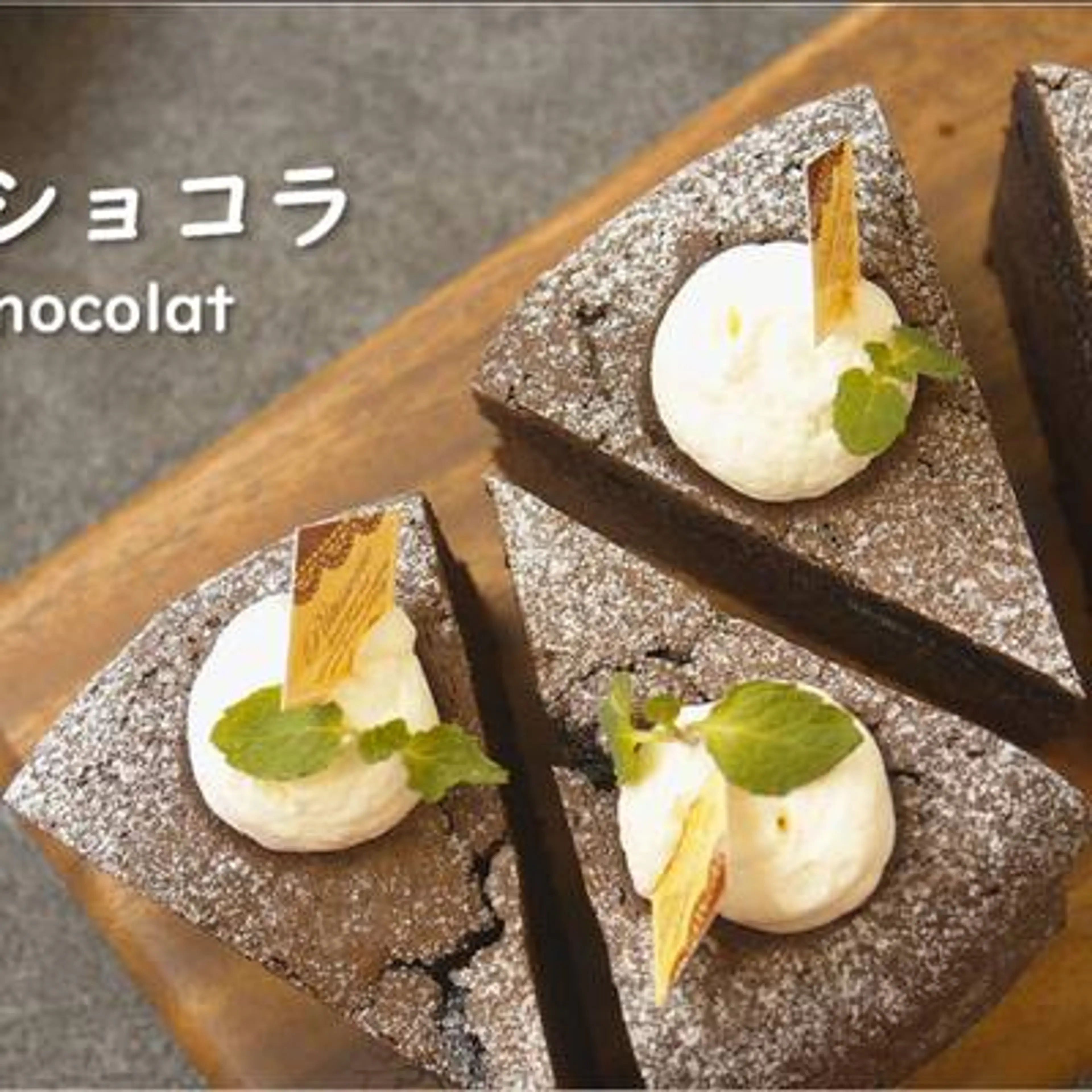 Gateau Chocolat (Bittersweet Chocolate Cake)