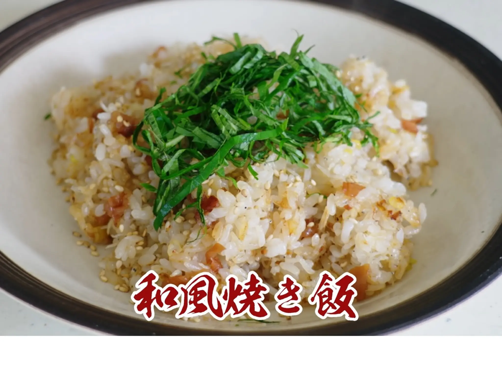 Shirasu Japanese Style Fried Rice (しらす和風焼きご飯)