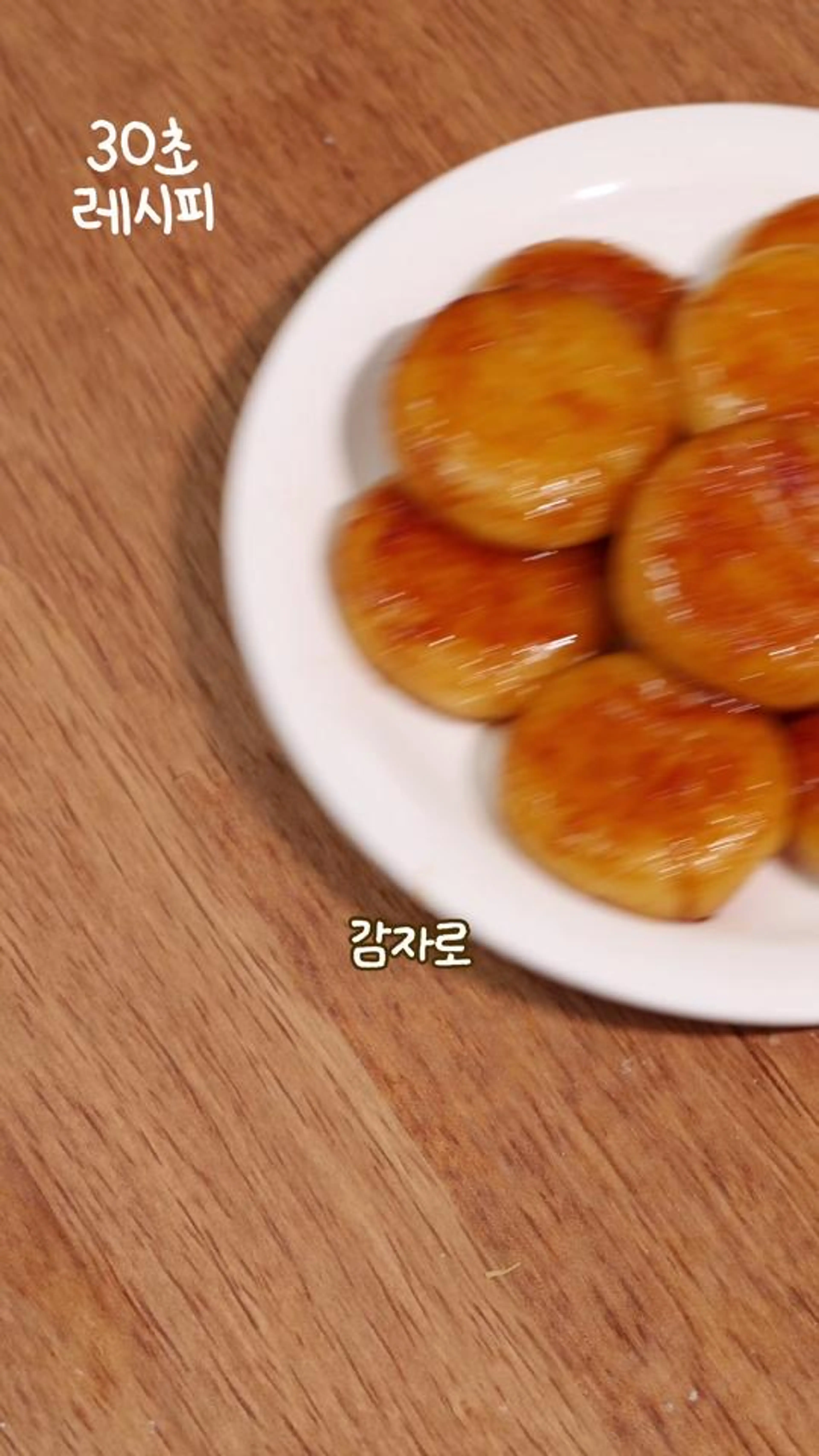 감자가 이렇게 쫀득하다고