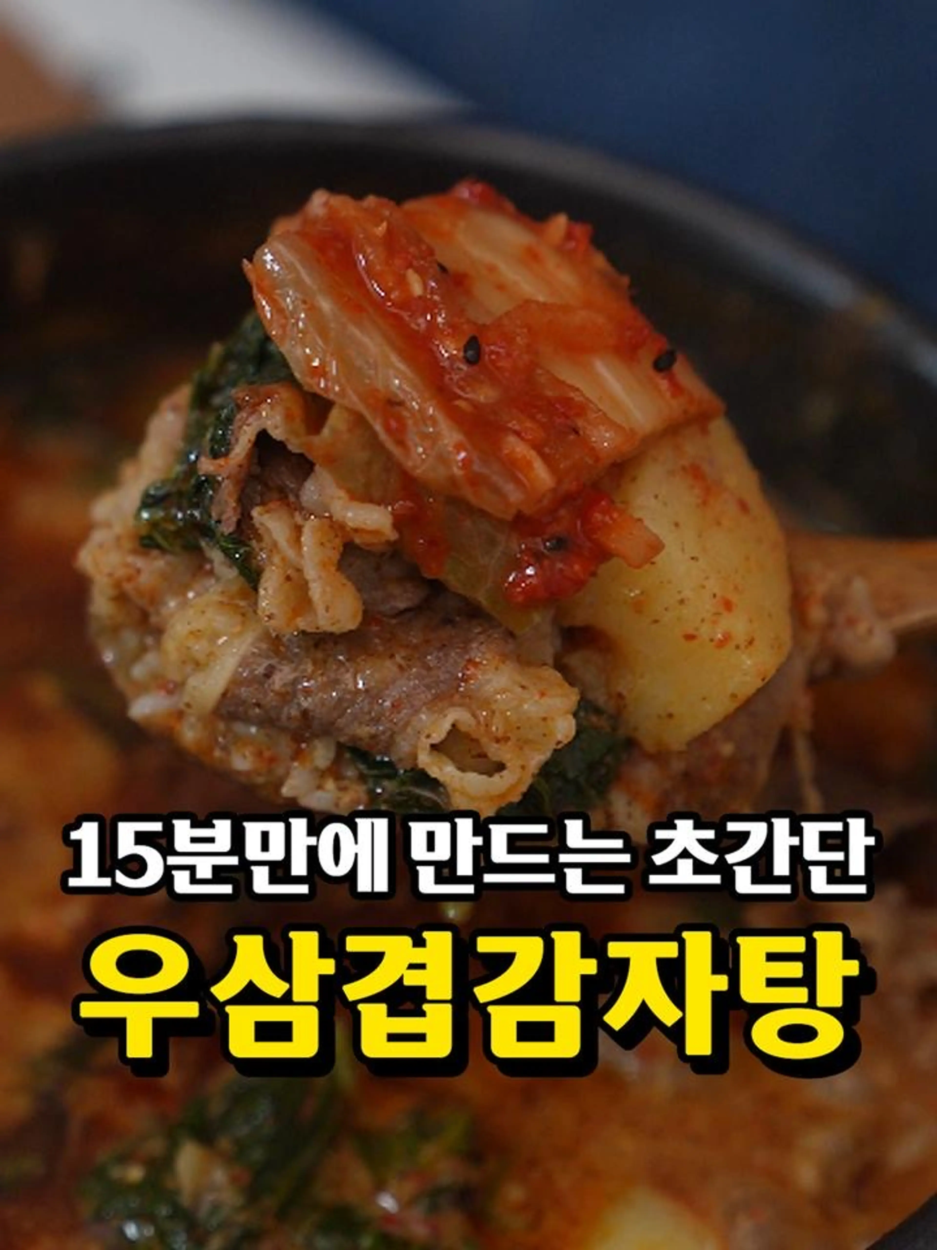 Pork Belly Potato Stew