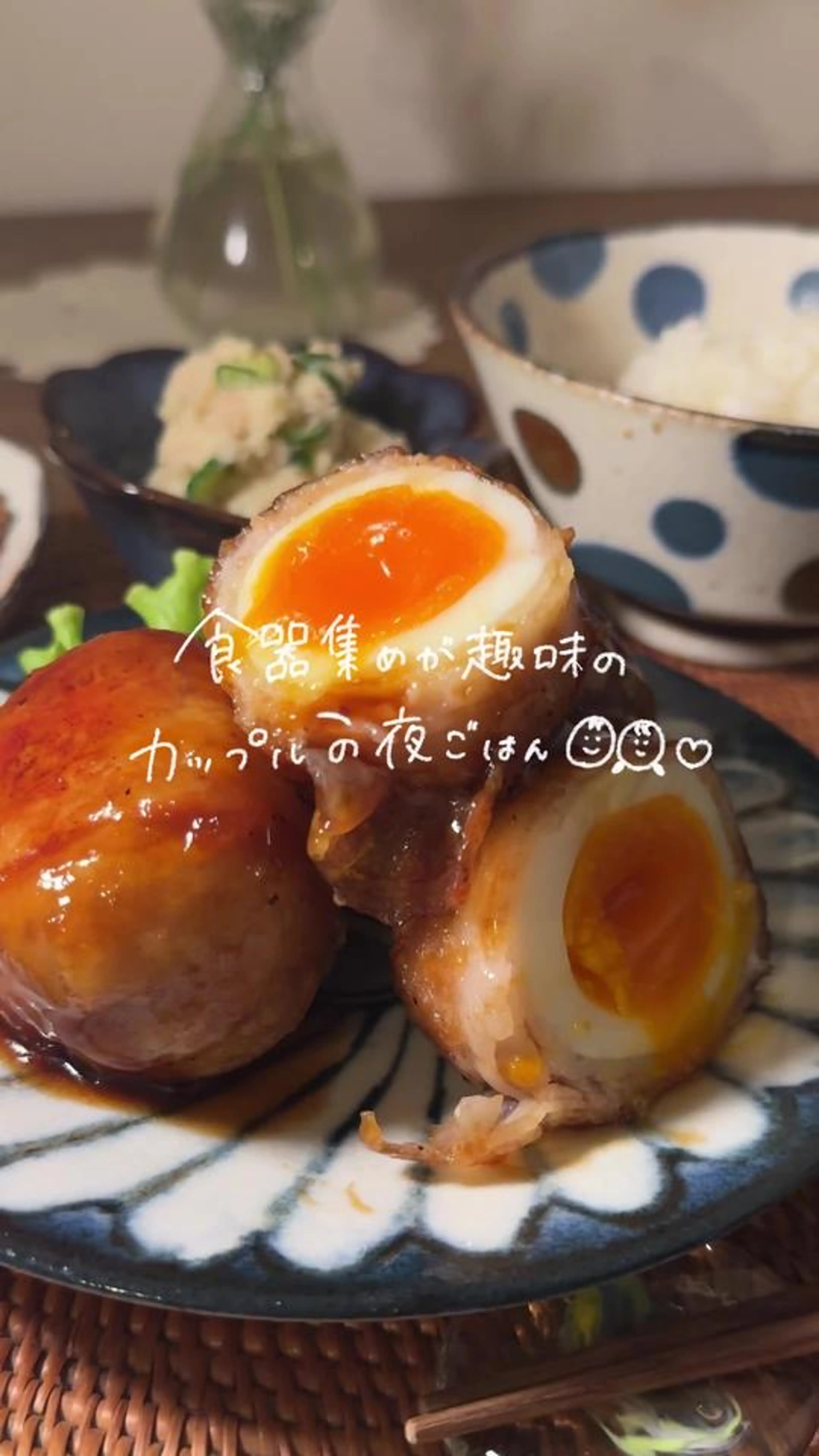 とろぉ〜り！肉巻き卵